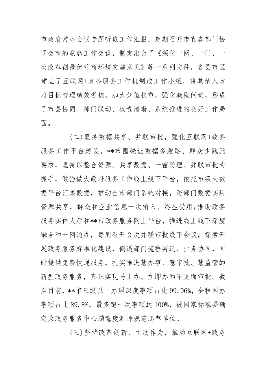 --市互联网政务服务调研报告-政务服务工作调研报告_第2页