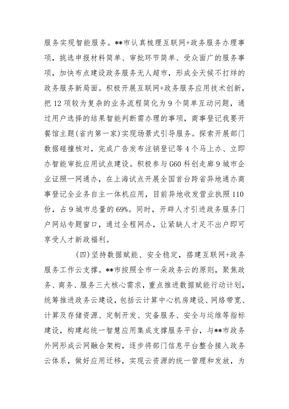 --市互联网政务服务调研报告-政务服务工作调研报告_第3页