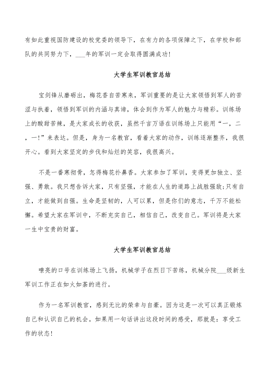 2022年大学生军训教官总结_第2页