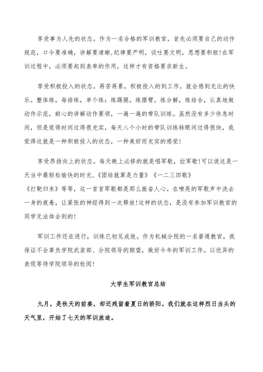 2022年大学生军训教官总结_第3页