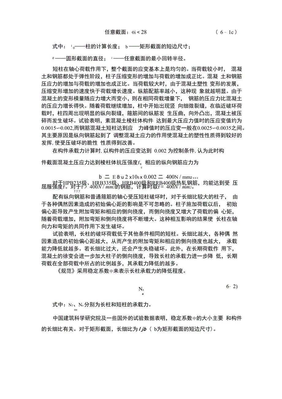 大工13春《钢筋混凝土结构》辅导资料九_第4页