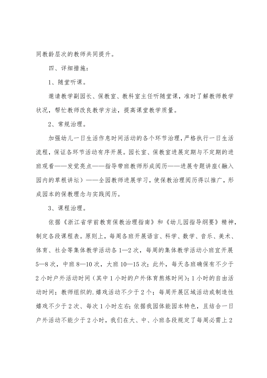 中班春季幼儿教学计划.docx_第2页