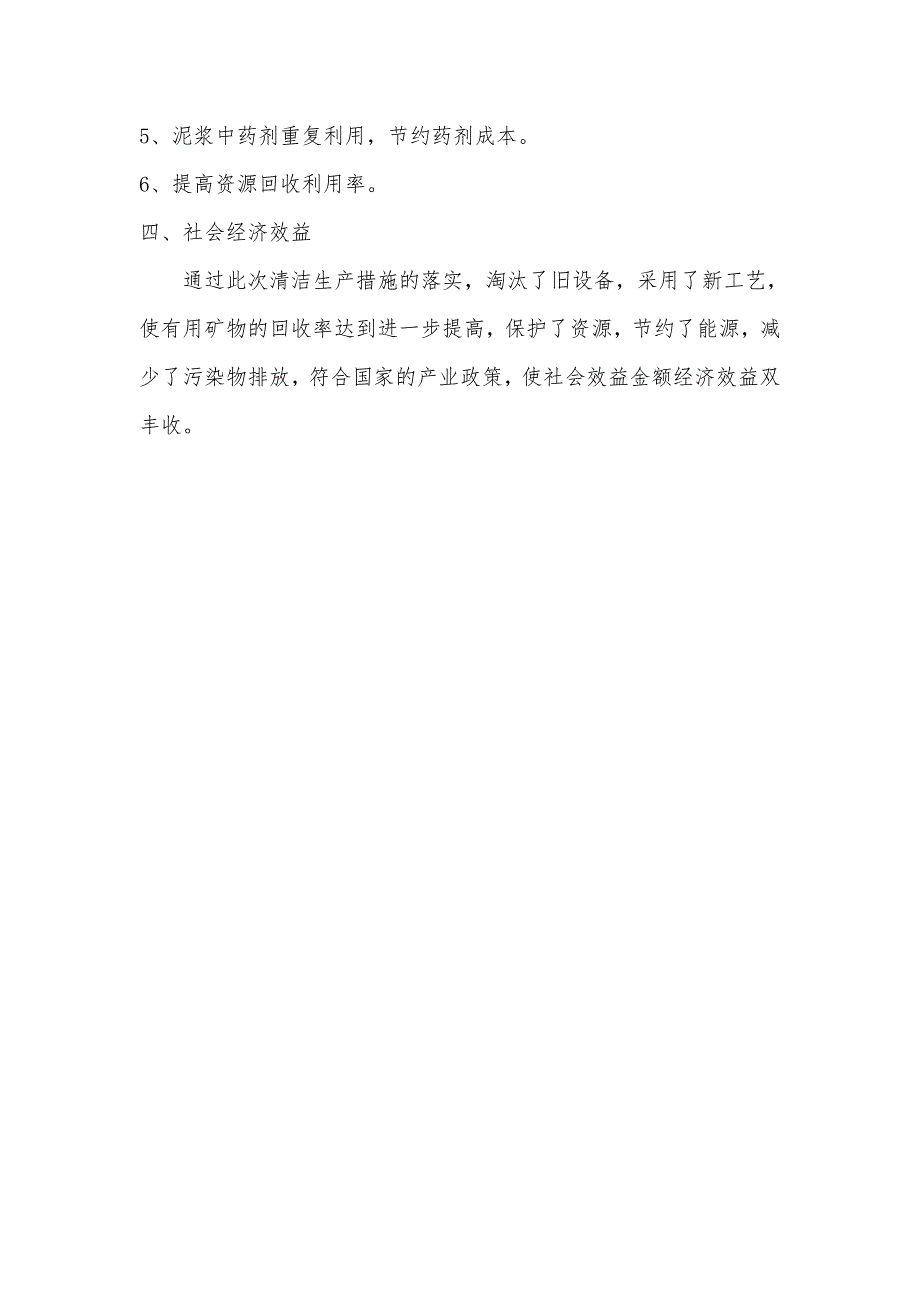 选矿厂清洁生产实施方案_第2页