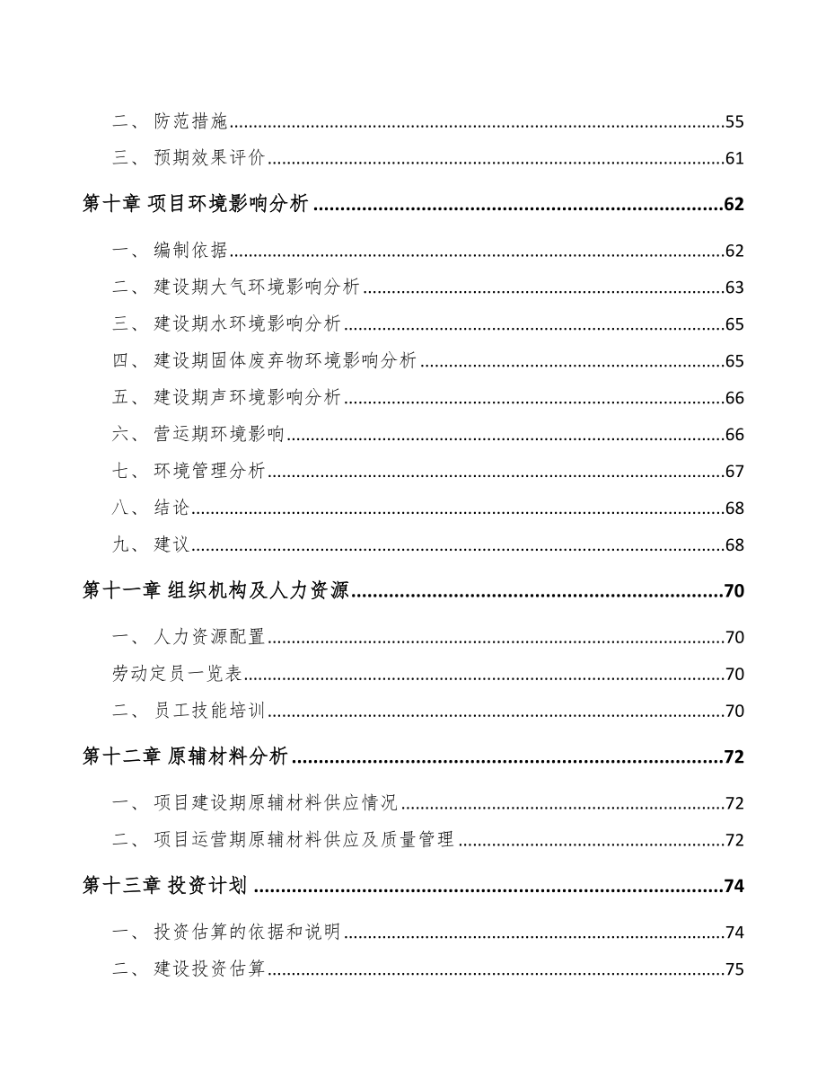 哈尔滨印版项目可行性研究报告_第3页
