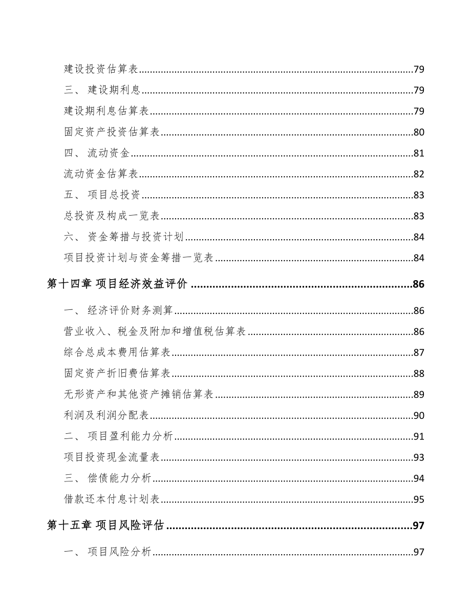 哈尔滨印版项目可行性研究报告_第4页