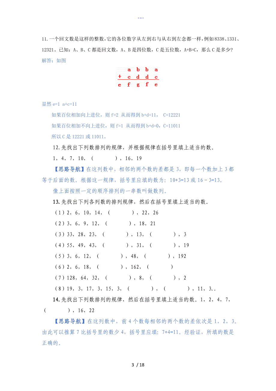 小学六年级奥数题100道与答案解析_第3页