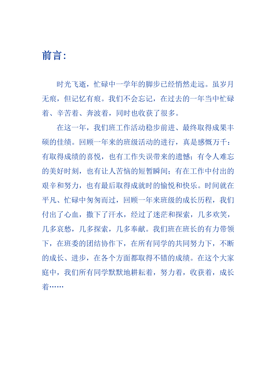 优秀先进班集体申报材料前言和目录_第1页