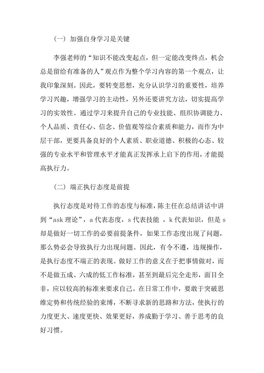 员工最佳执行力心得体会3篇_第2页