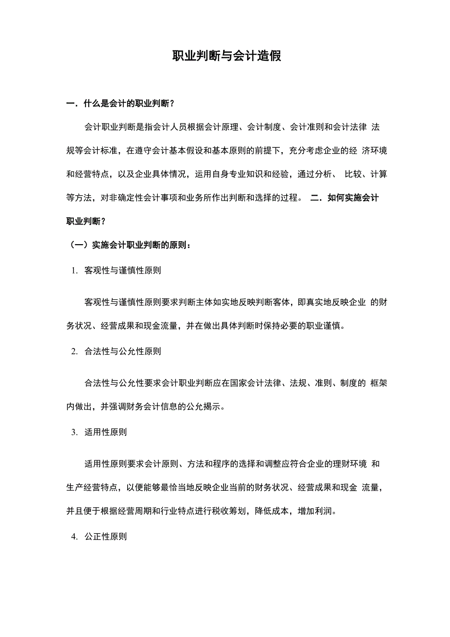 会计的职业判断_第1页