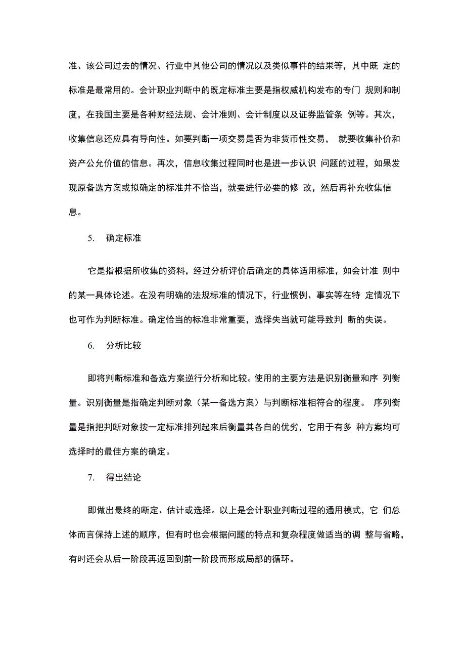 会计的职业判断_第3页