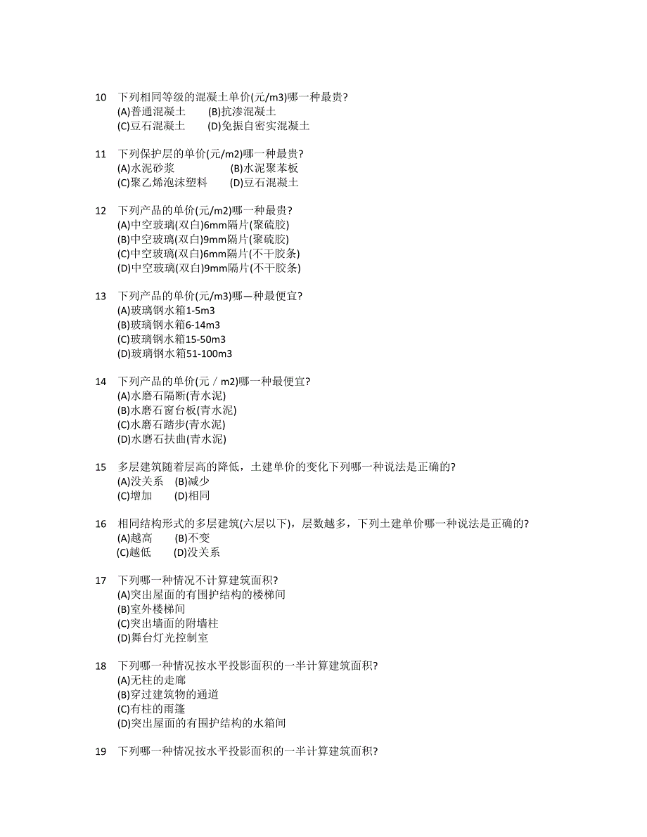 建筑经济与施工管理参考习题 一_第2页