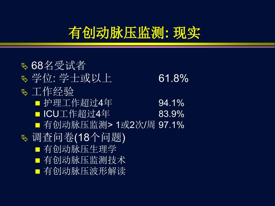 医学专题：有创血压监测剖析_第4页