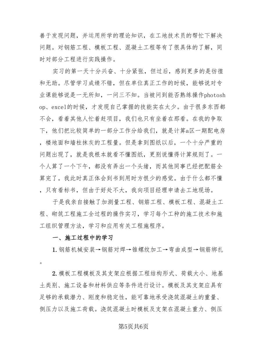 学生社会顶岗实习情况个人总结（4篇）.doc_第5页