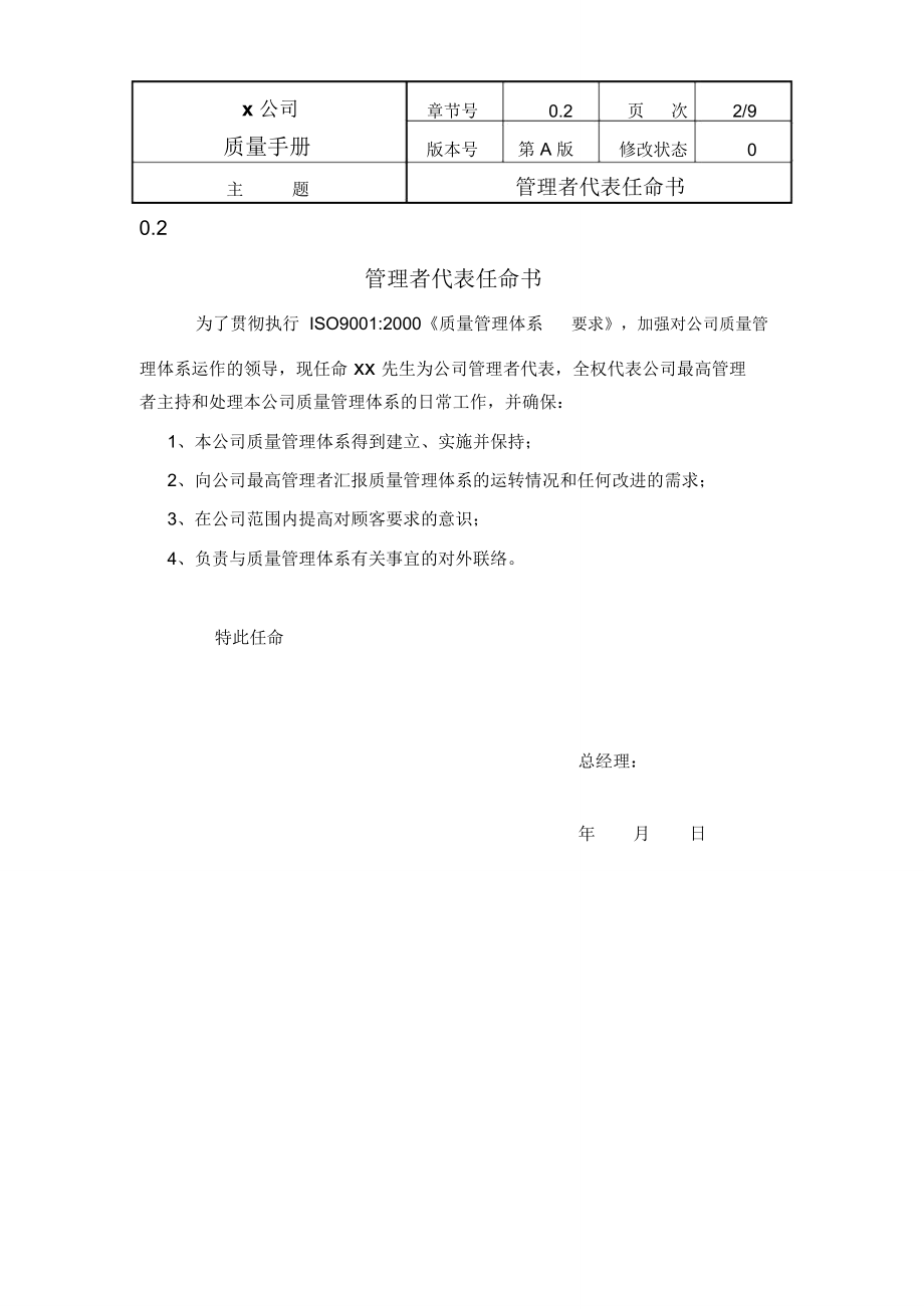 某机械制造公司品质手册_第4页