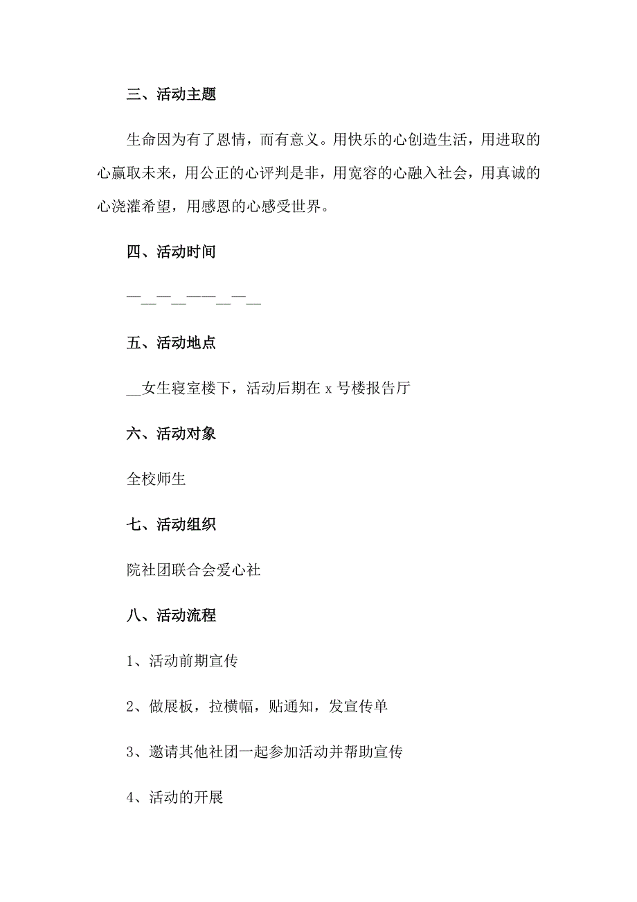 【模板】感恩节活动策划方案1_第3页