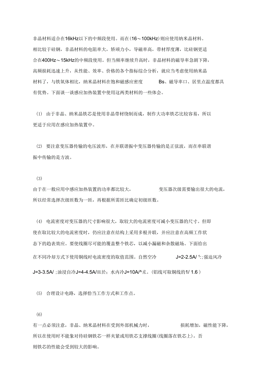 纳米晶铁芯在感应加热电源中的应用_第3页