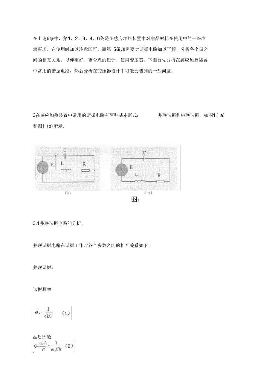 纳米晶铁芯在感应加热电源中的应用_第4页