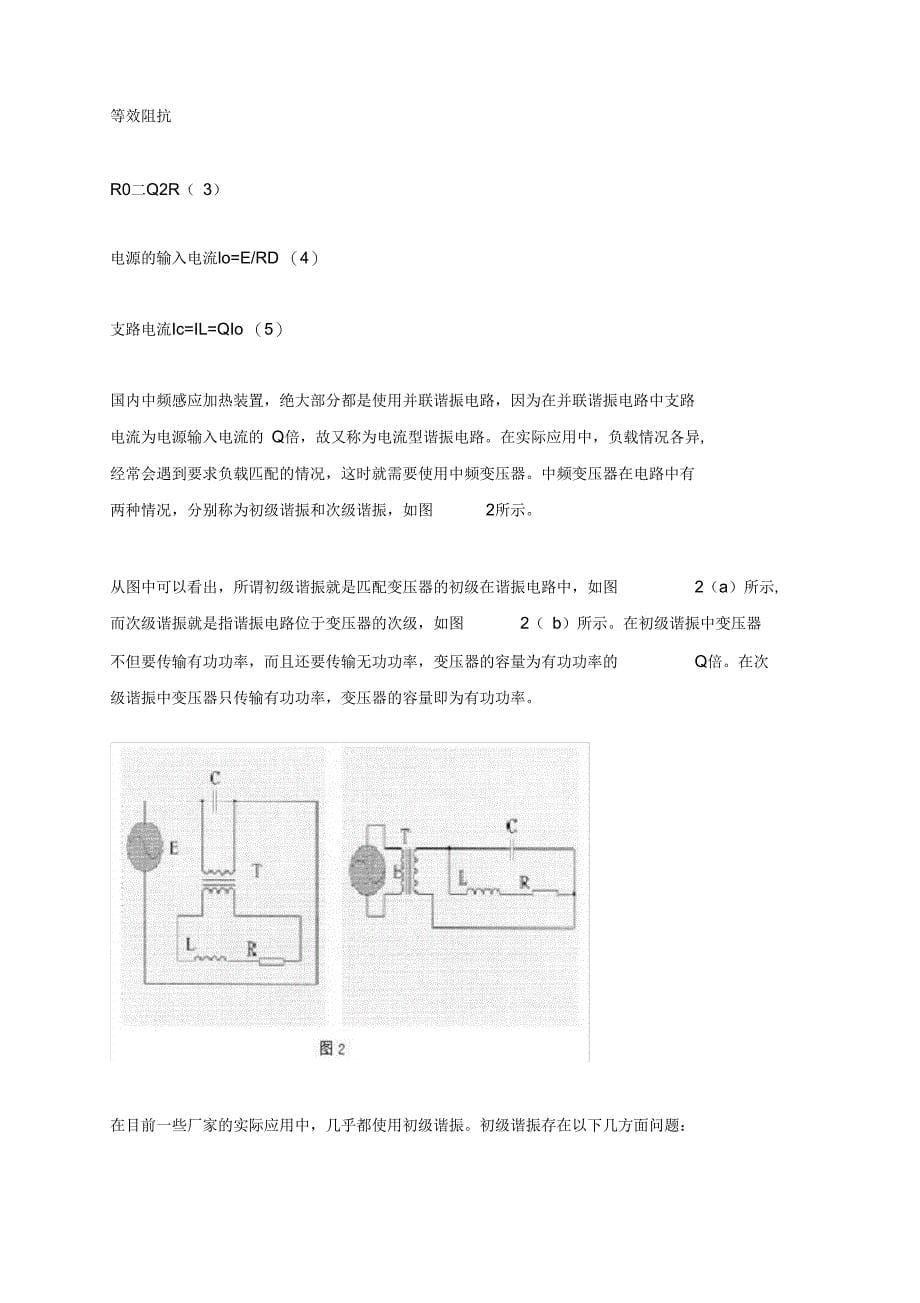 纳米晶铁芯在感应加热电源中的应用_第5页