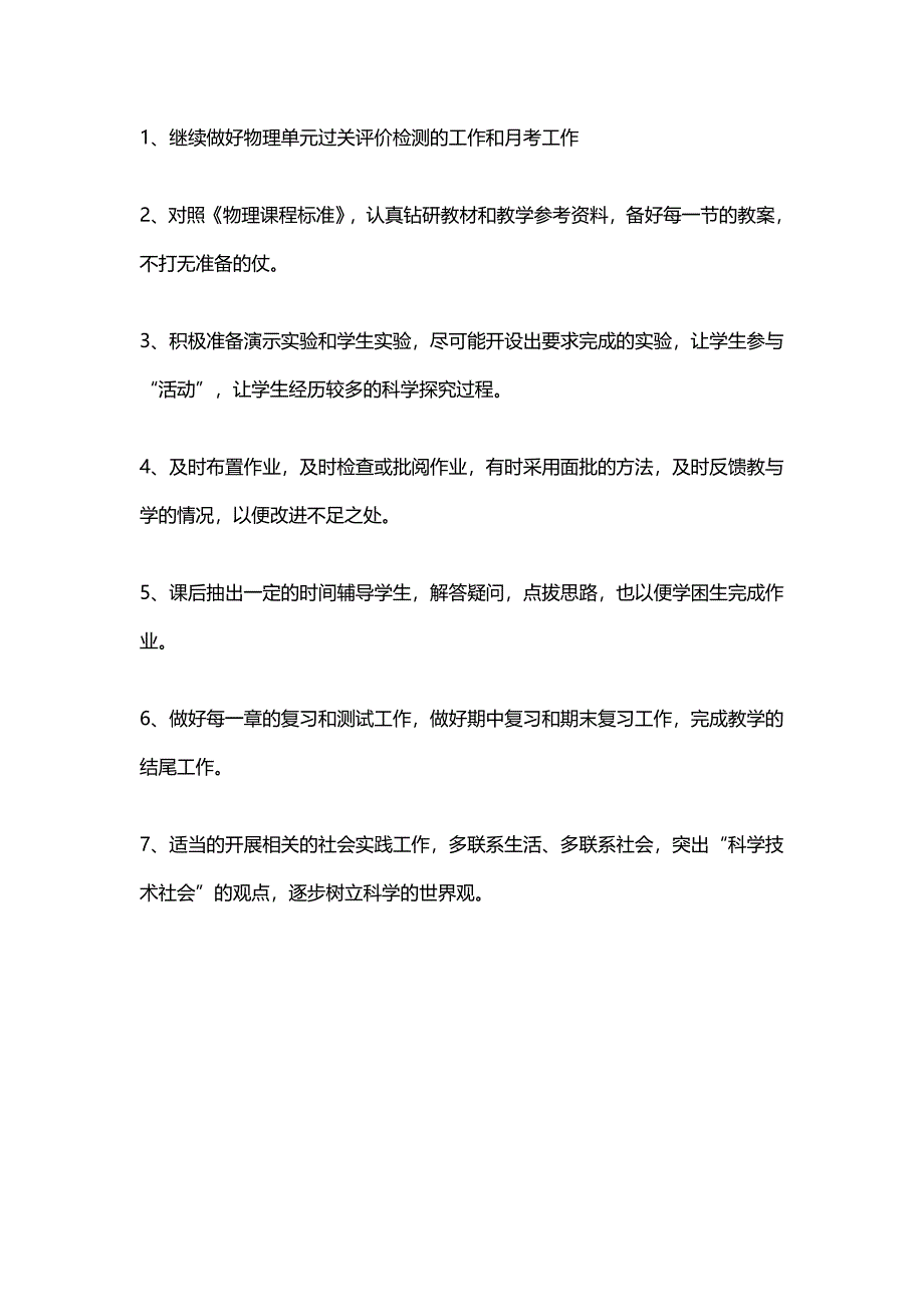 精品物理教学计划.doc_第4页