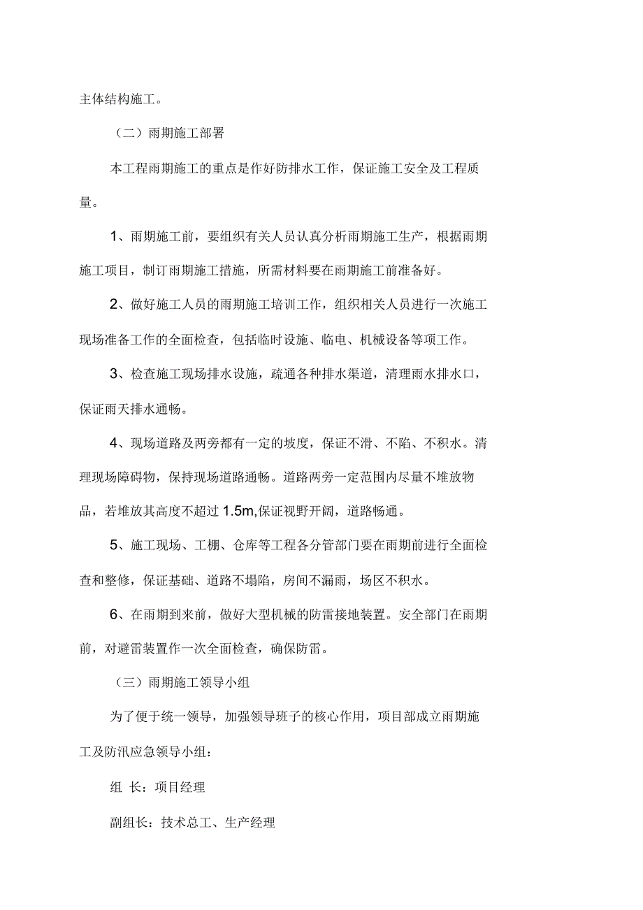 唐山安置房项目雨季施工方案_第4页