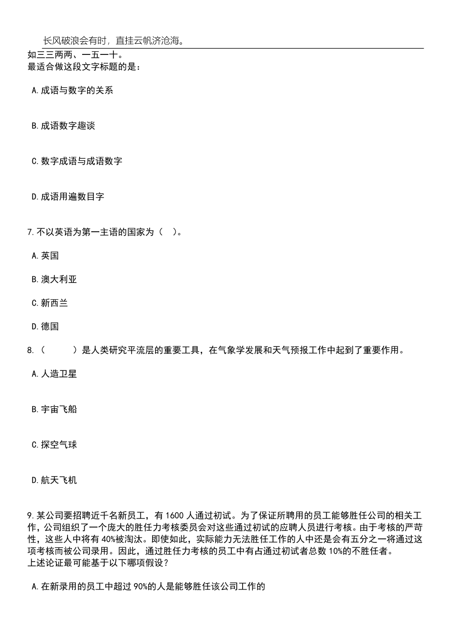 2023年06月江西鹰潭市工信局招考聘用笔试题库含答案详解析_第3页