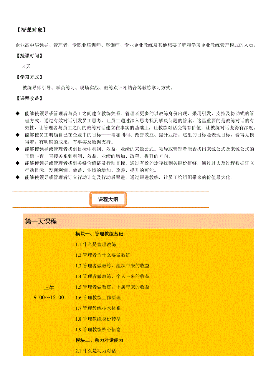 袁野——领导成为管理教练素质能力提升_第2页