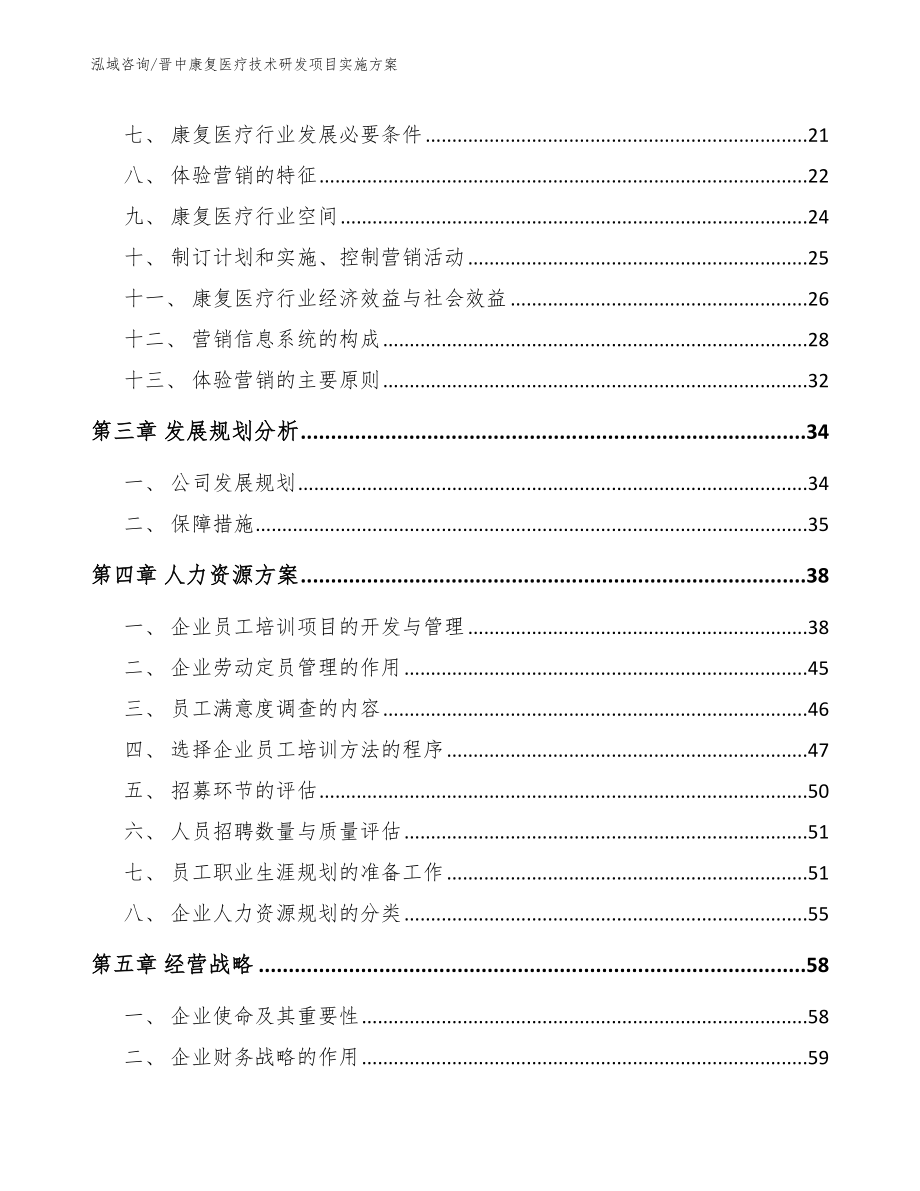 晋中康复医疗技术研发项目实施方案模板范本_第4页