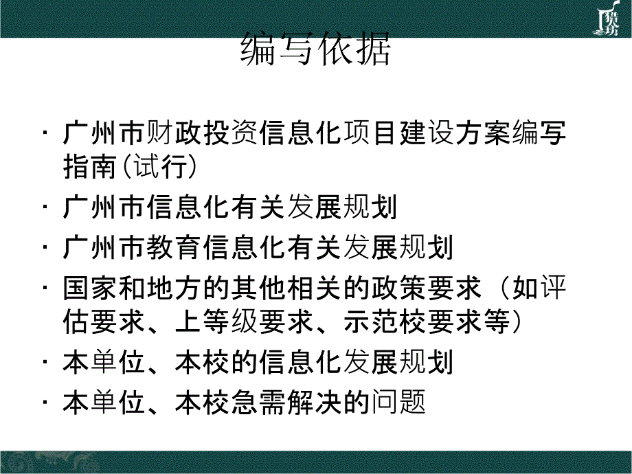 广州市财政投资信息化项目_第3页