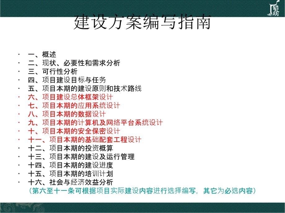 广州市财政投资信息化项目_第5页