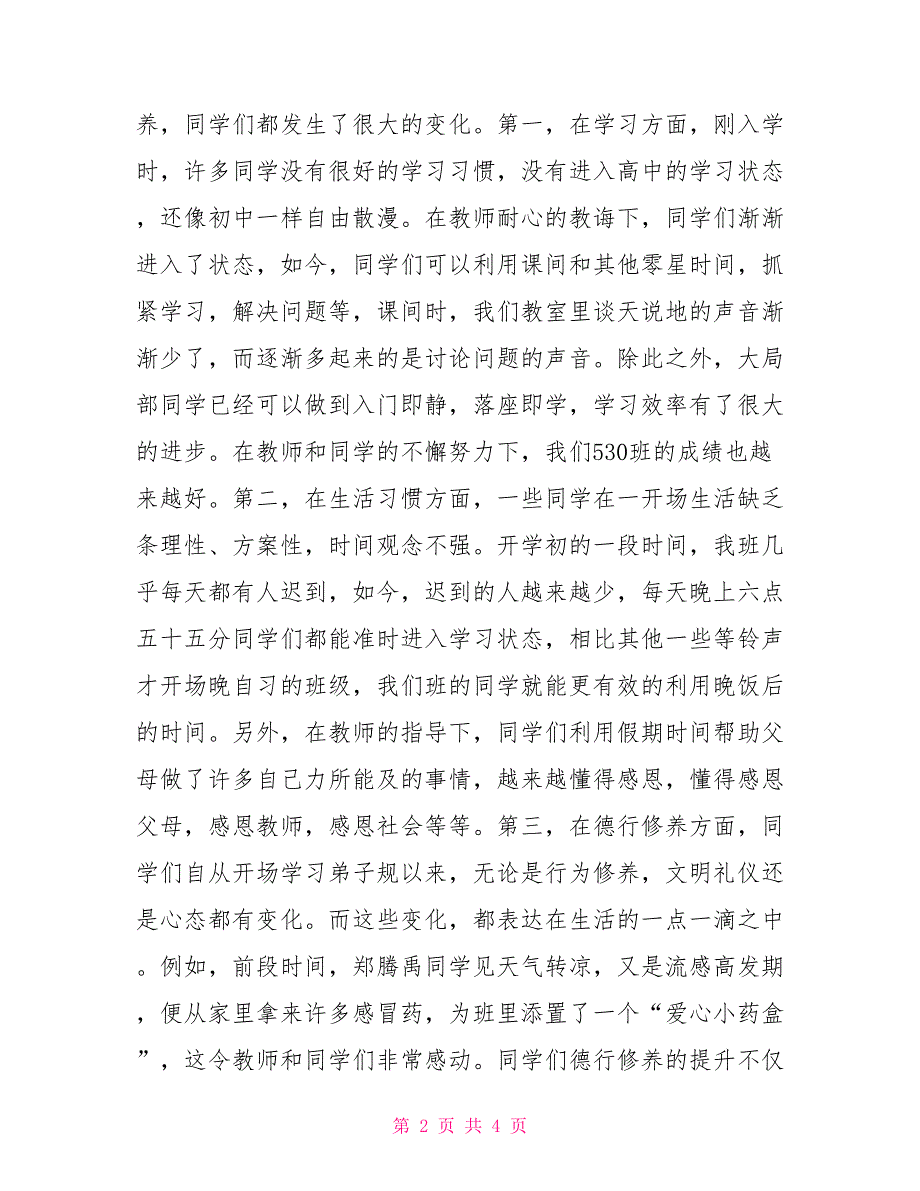 高一年级家长会学生代表发言稿家长会家长代表发言稿_第2页