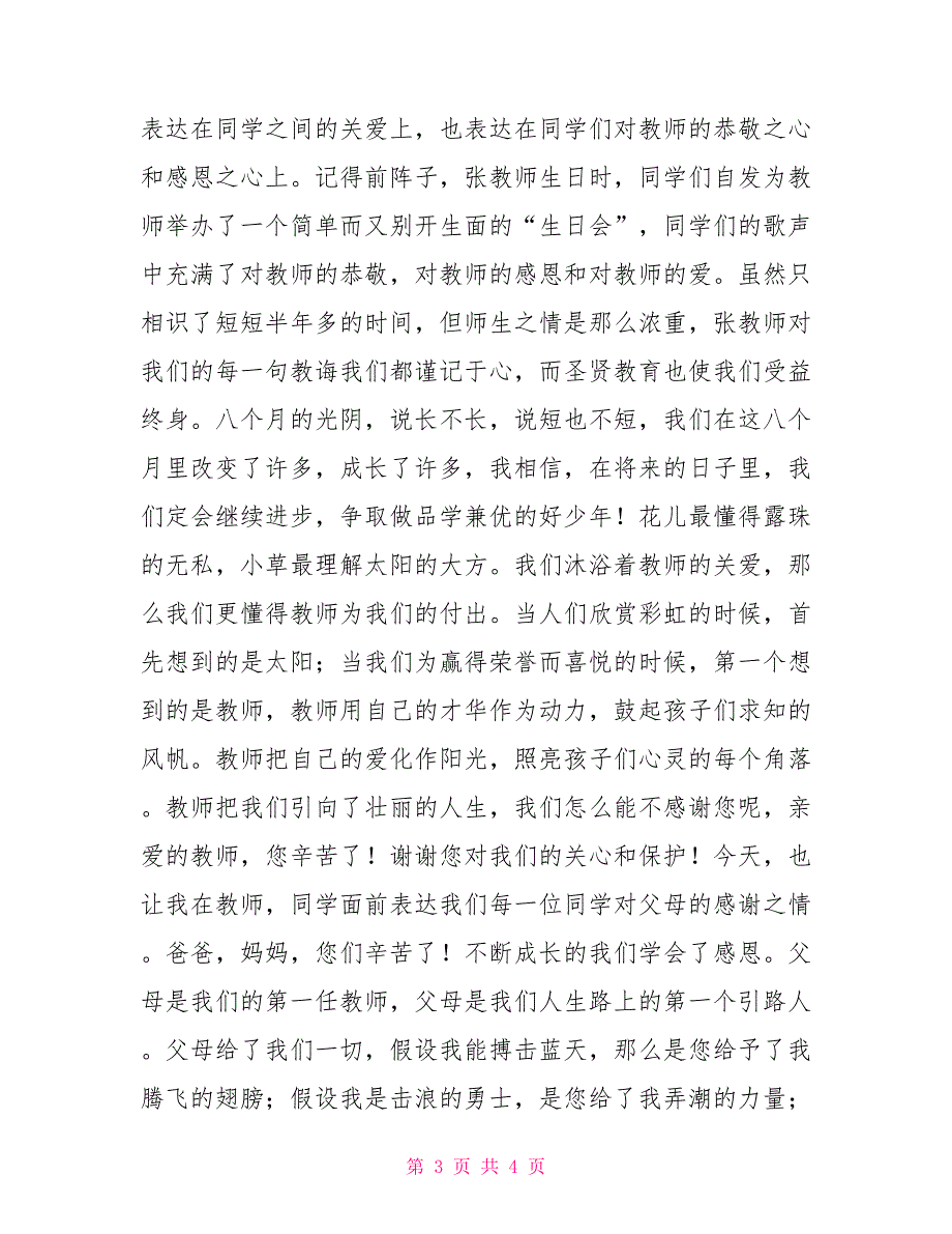 高一年级家长会学生代表发言稿家长会家长代表发言稿_第3页