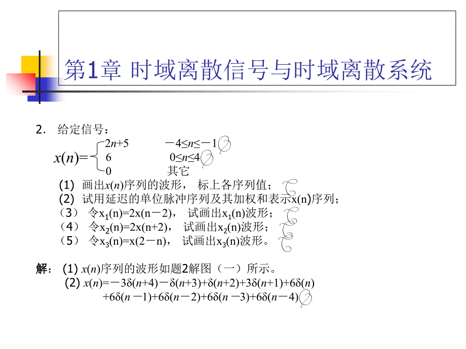 数字信号处理习题答案_第2页