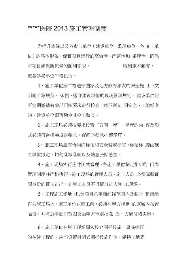 医院施工管理制度（完整版）（完整版）