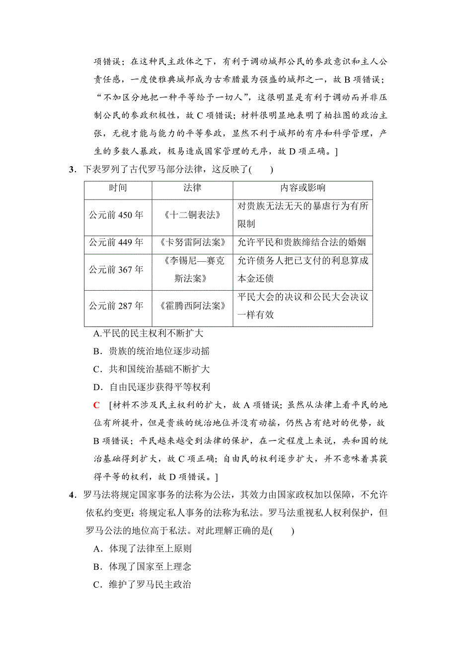 精修版高考历史专题版专题限时集训：9　世界政治制度的重大演变 含解析_第2页