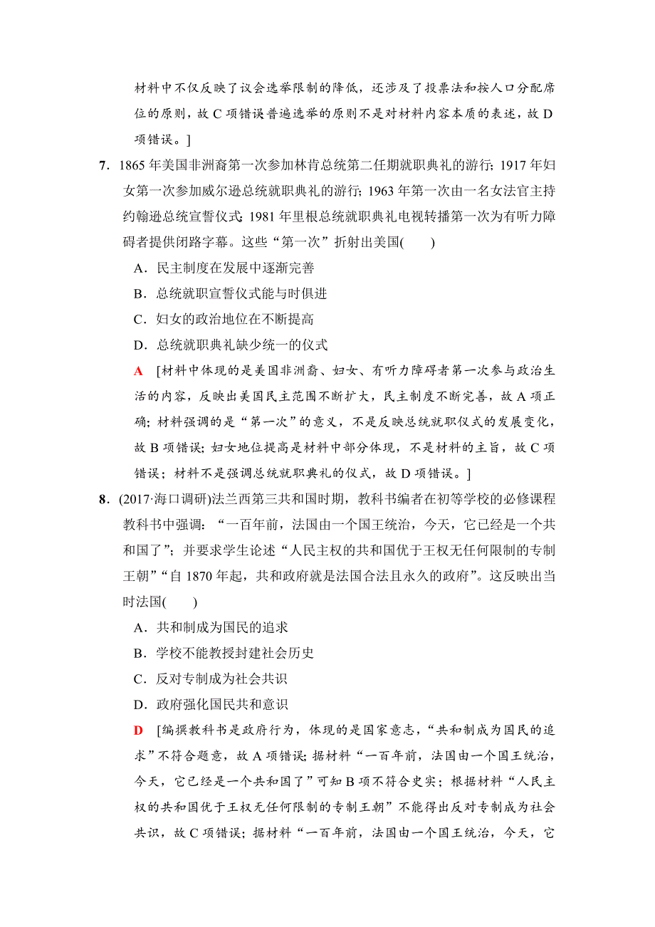 精修版高考历史专题版专题限时集训：9　世界政治制度的重大演变 含解析_第4页