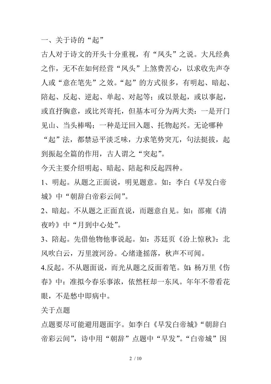 关于诗的“起、承、转、合”.doc_第2页