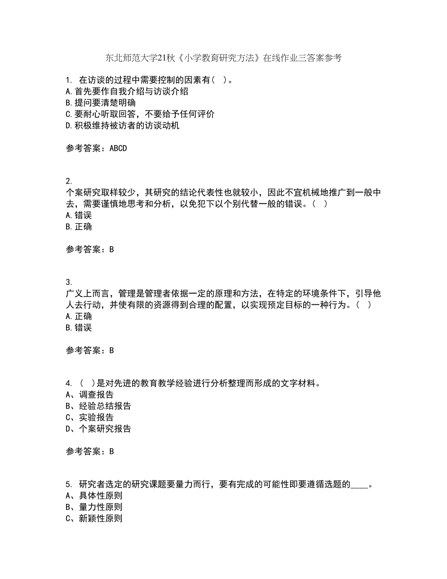 东北师范大学21秋《小学教育研究方法》在线作业三答案参考97_第1页