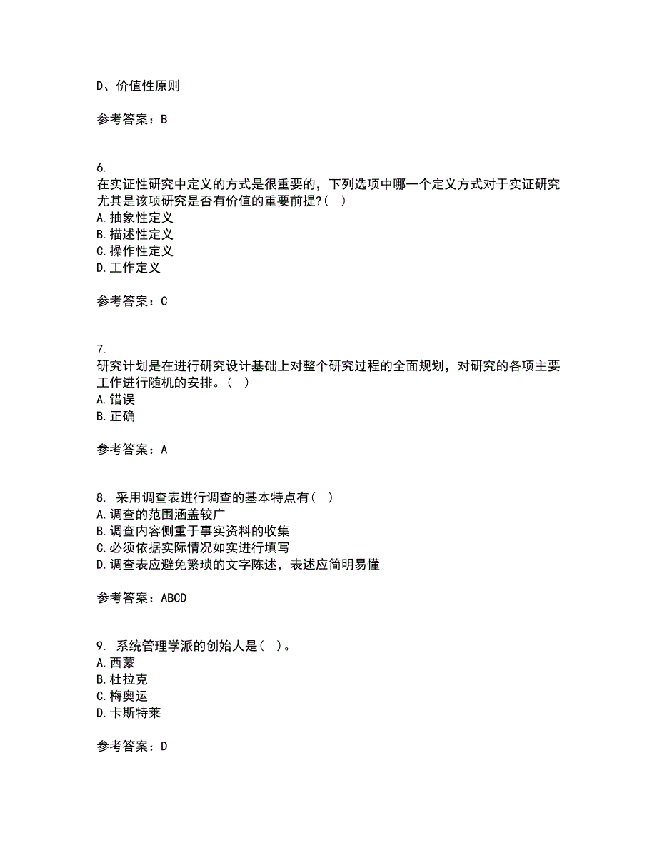 东北师范大学21秋《小学教育研究方法》在线作业三答案参考97_第2页