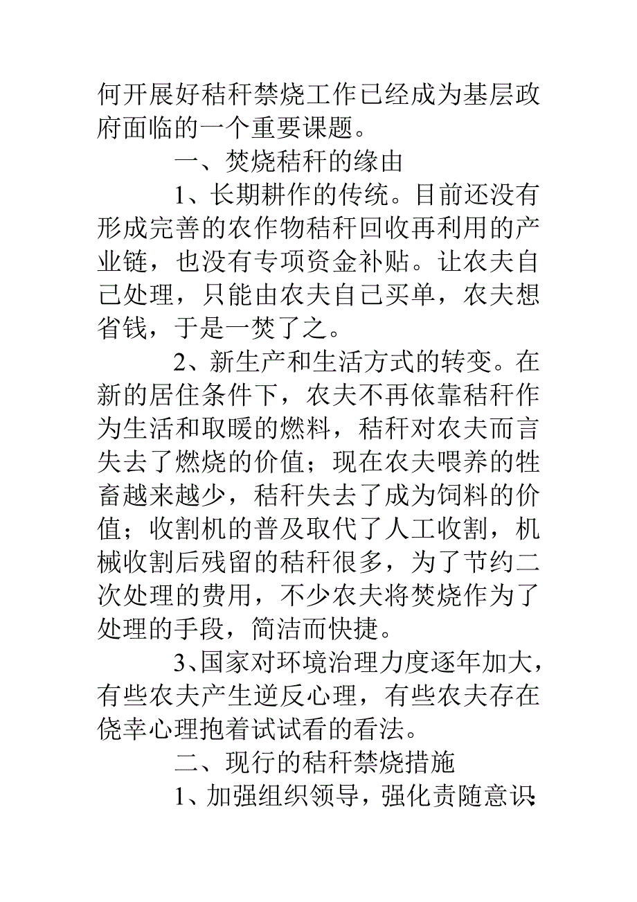 秸秆禁烧调研报告_第2页