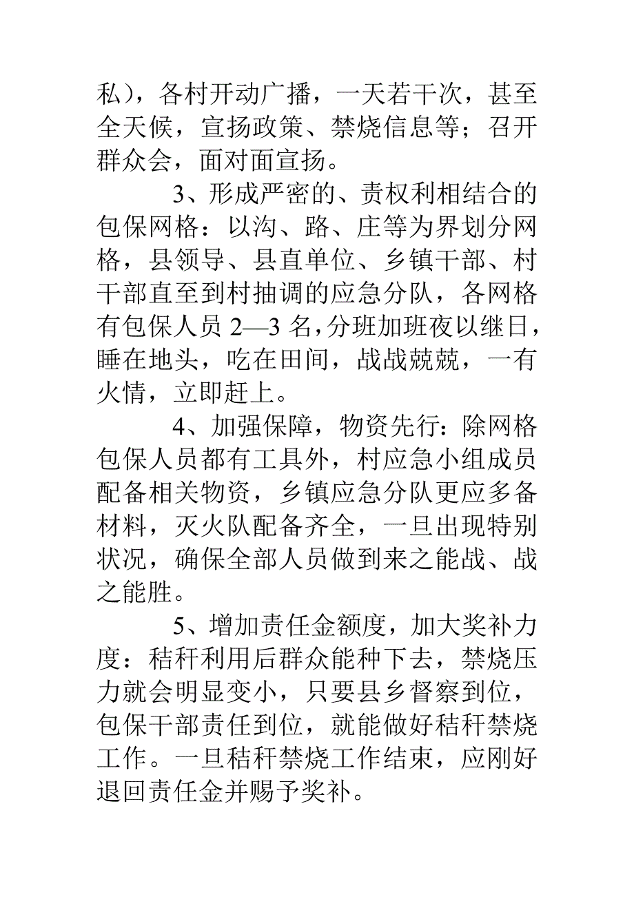 秸秆禁烧调研报告_第4页
