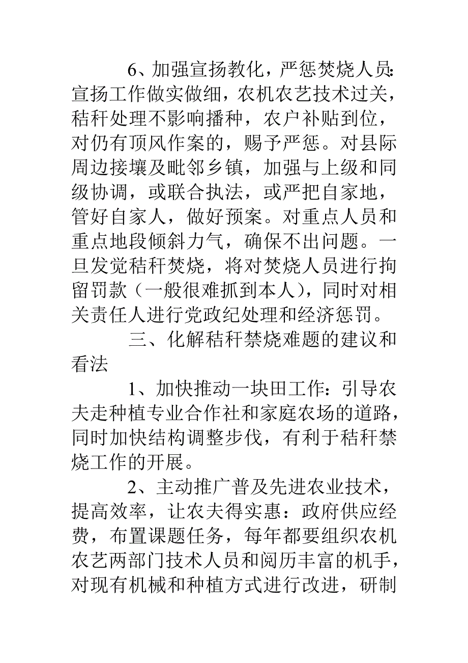 秸秆禁烧调研报告_第5页