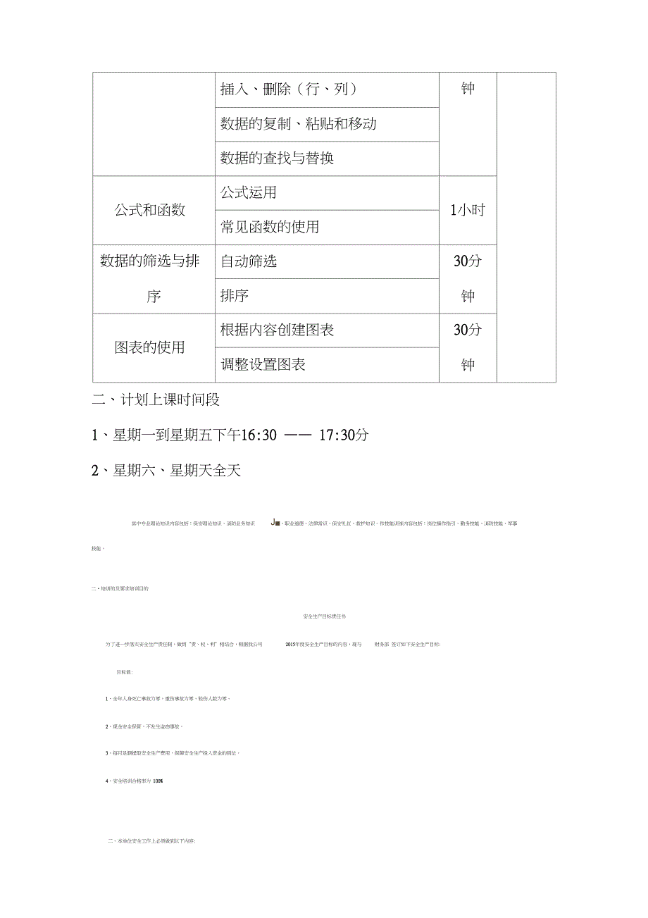 计算机基础知识培训方案_第4页