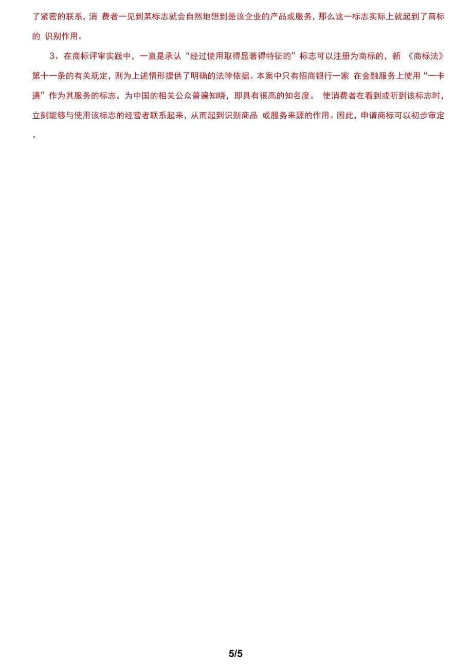 国家开放大学电大《知识产权法》机考终结性2套真题题库及答案7_第5页