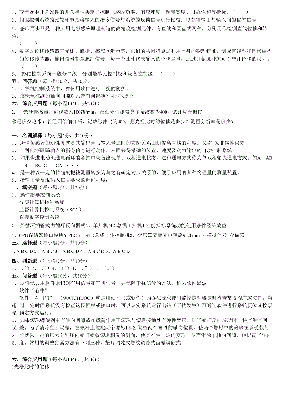 机电一体化系统设计试题及答案_第4页