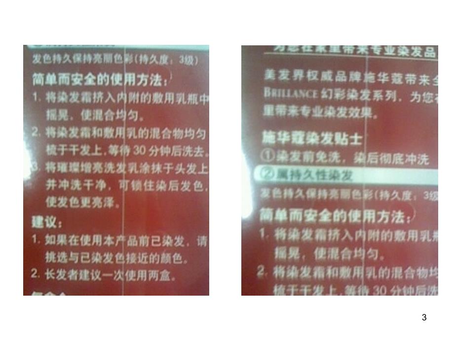 染发剂的选择与使用建议ppt参考课件_第3页