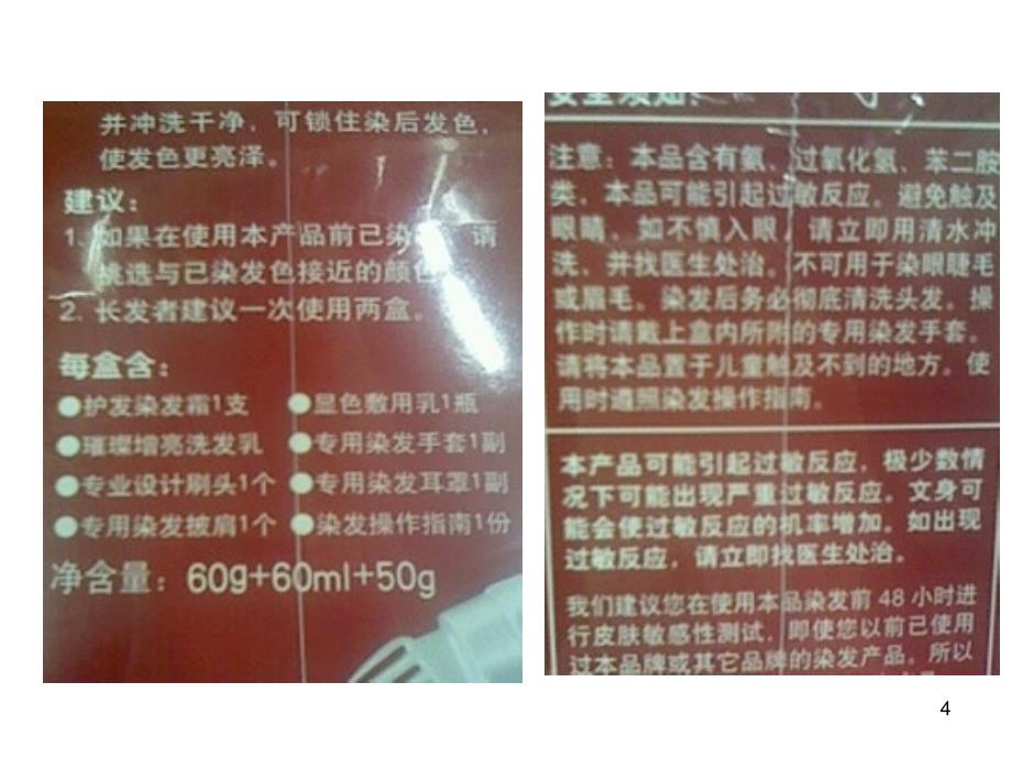 染发剂的选择与使用建议ppt参考课件_第4页