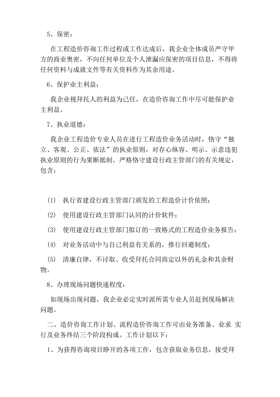 造价咨询实施方案_第2页