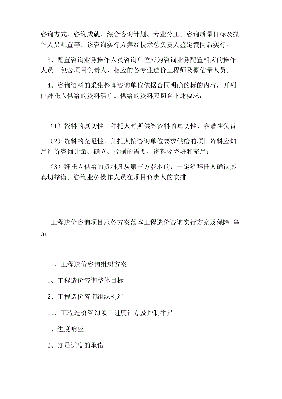 造价咨询实施方案_第4页