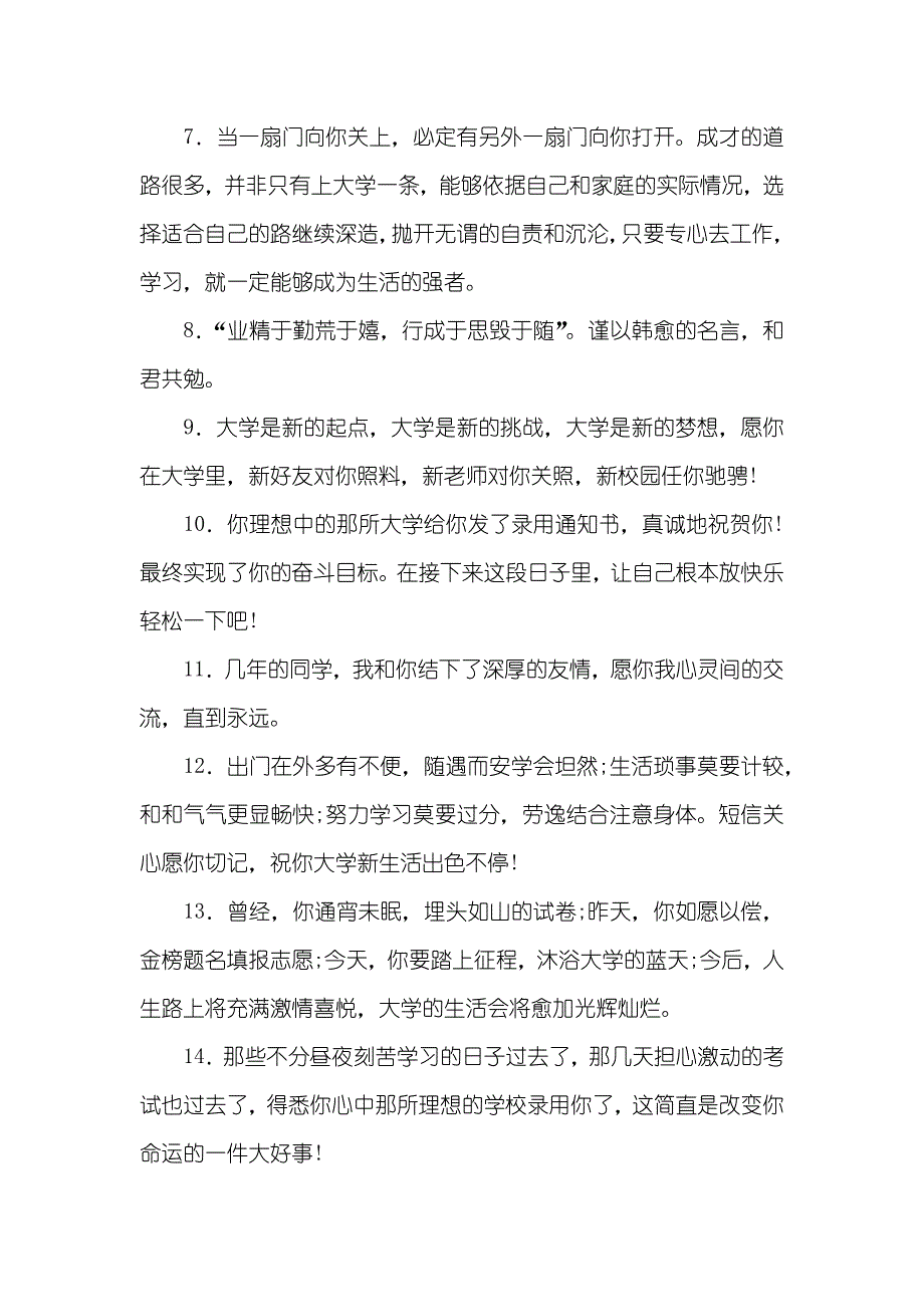 恭祝对方孩子考上大学祝词_第2页