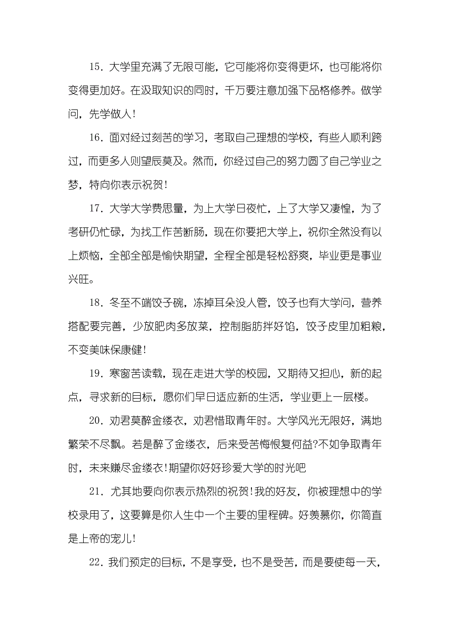 恭祝对方孩子考上大学祝词_第3页